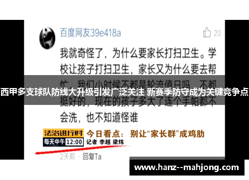 西甲多支球队防线大升级引发广泛关注 新赛季防守成为关键竞争点 西甲多支球队防线大升级引发广泛关注 新赛季防守成为关键竞争点