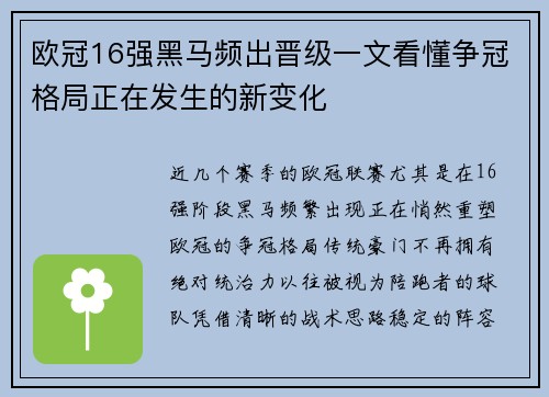 欧冠16强黑马频出晋级一文看懂争冠格局正在发生的新变化 欧冠16强黑马频出晋级一文看懂争冠格局正在发生的新变化