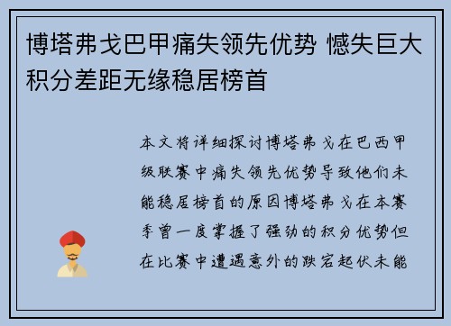 博塔弗戈巴甲痛失领先优势 憾失巨大积分差距无缘稳居榜首 博塔弗戈巴甲痛失领先优势 憾失巨大积分差距无缘稳居榜首