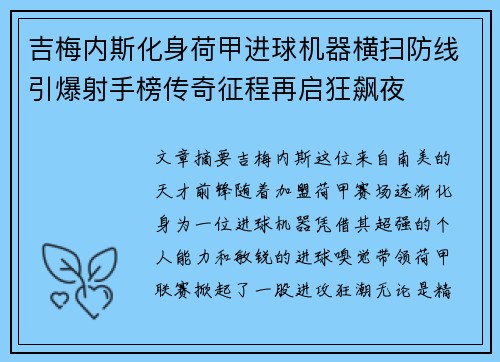 吉梅内斯化身荷甲进球机器横扫防线引爆射手榜传奇征程再启狂飙夜 吉梅内斯化身荷甲进球机器横扫防线引爆射手榜传奇征程再启狂飙夜