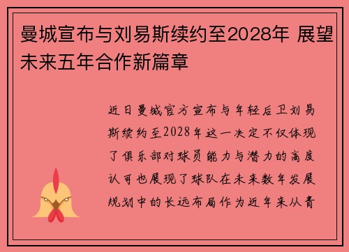 曼城宣布与刘易斯续约至2028年 展望未来五年合作新篇章