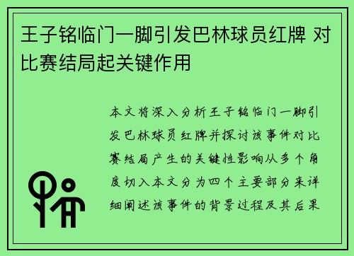 王子铭临门一脚引发巴林球员红牌 对比赛结局起关键作用